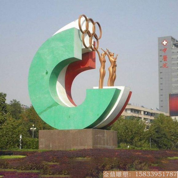 奥运雕塑 景观不锈钢雕塑